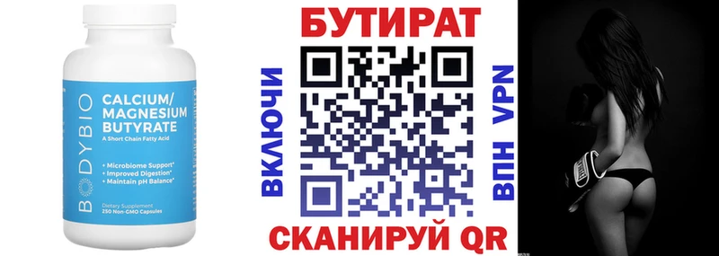 Бутират Butirat  Струнино 
